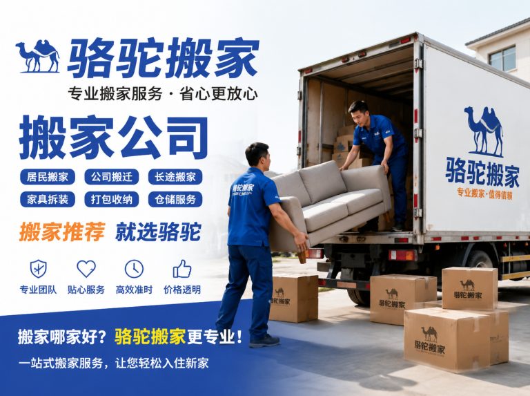 灌南县昆山搬家运输，就找骆驼搬家